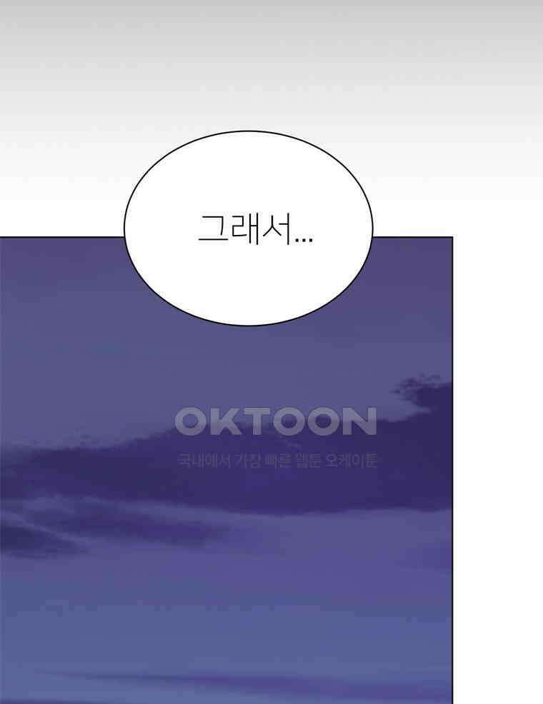 깨는 연애 52화 9