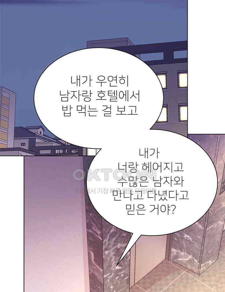 깨는 연애 52화 10