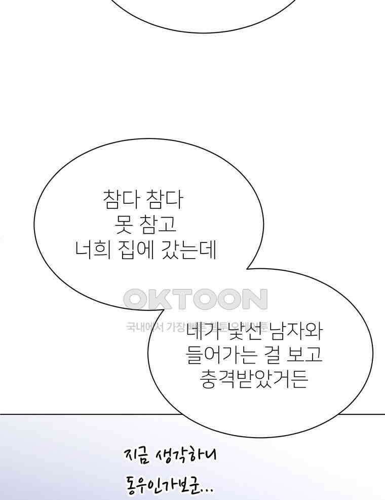 깨는 연애 52화 12