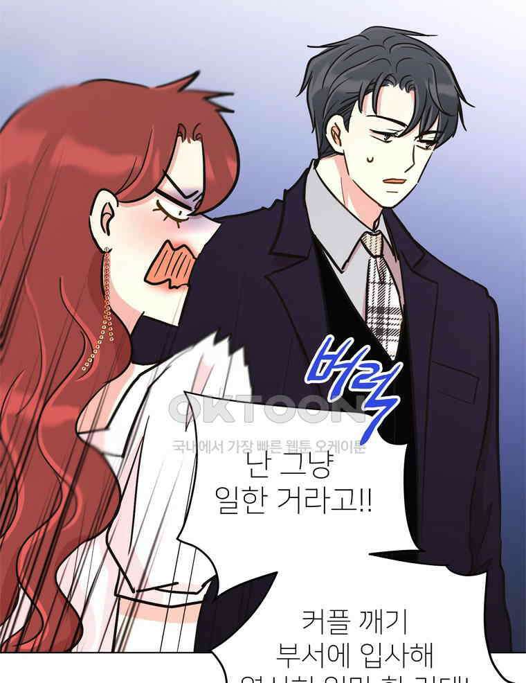 깨는 연애 52화 13