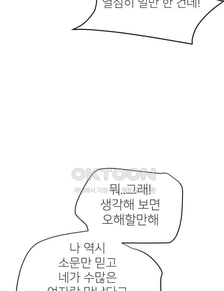 깨는 연애 52화 14