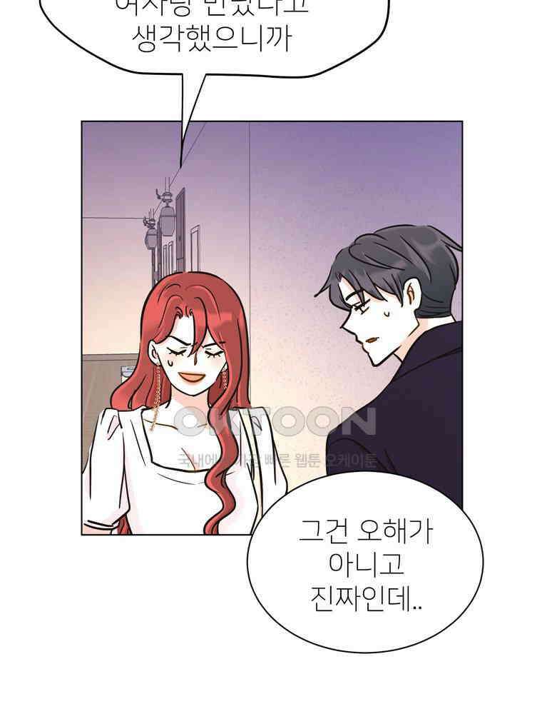 깨는 연애 52화 15