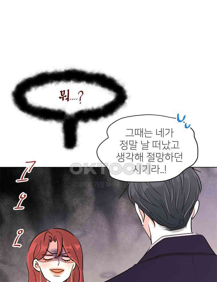 깨는 연애 52화 16
