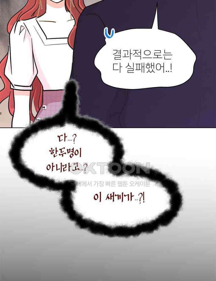 깨는 연애 52화 17
