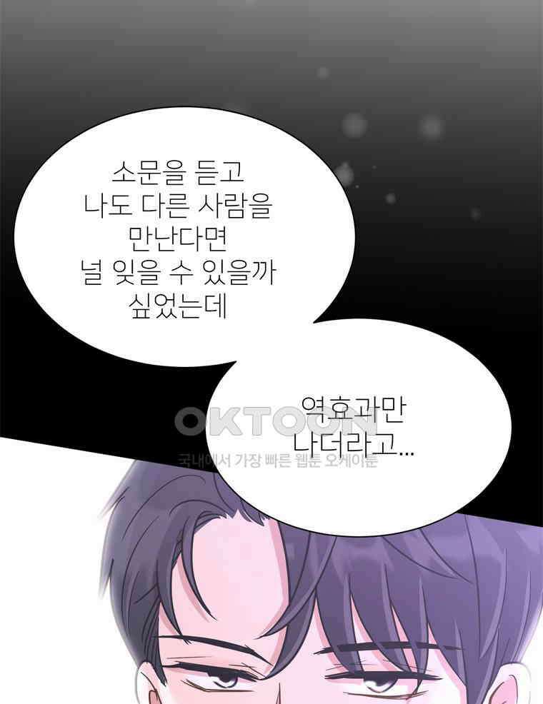 깨는 연애 52화 18