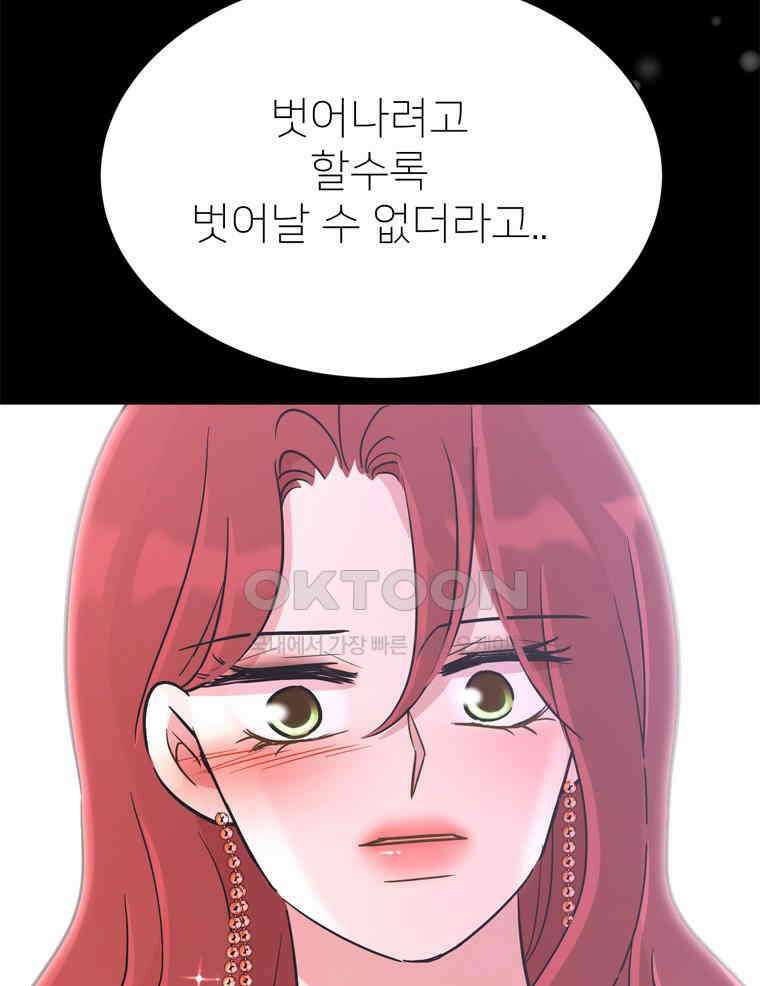 깨는 연애 52화 21