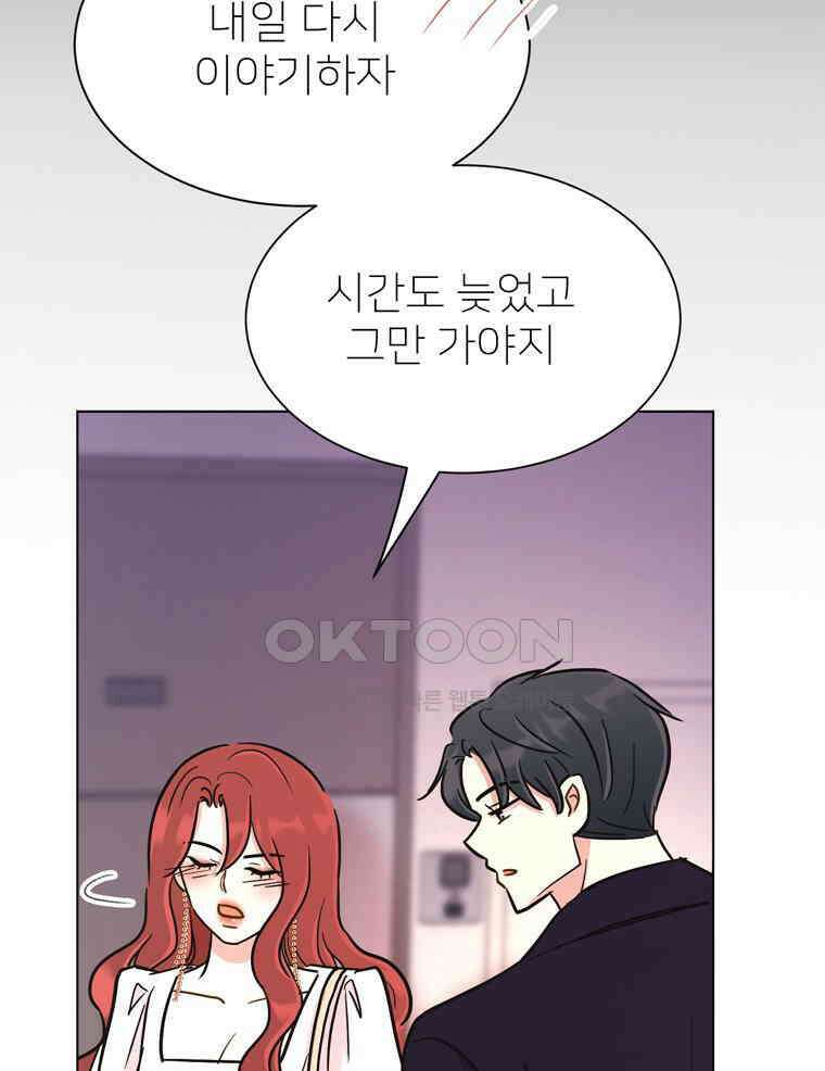 깨는 연애 52화 24
