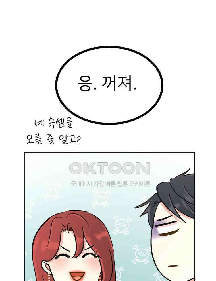 깨는 연애 52화 26