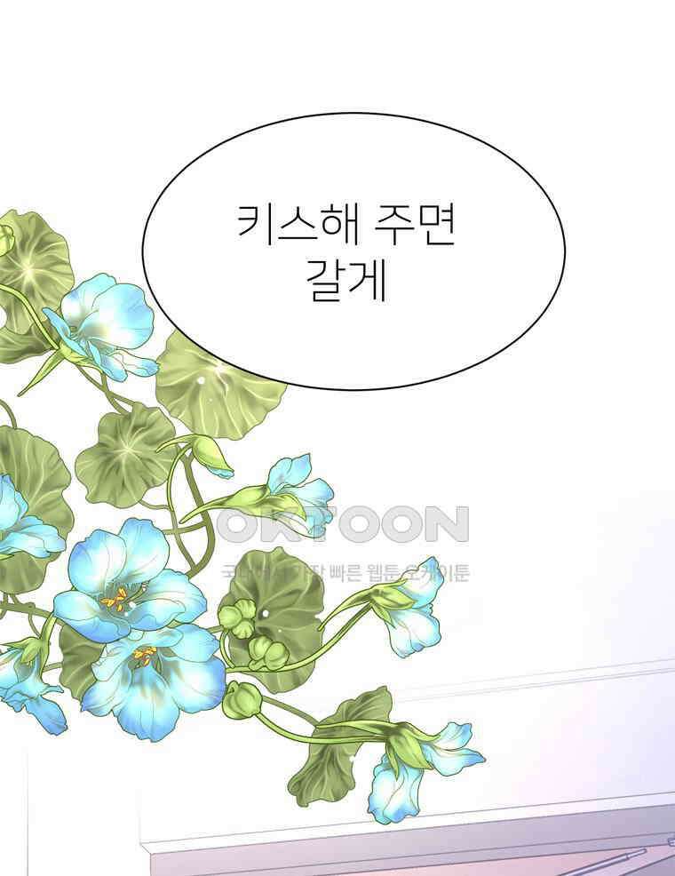 깨는 연애 52화 29
