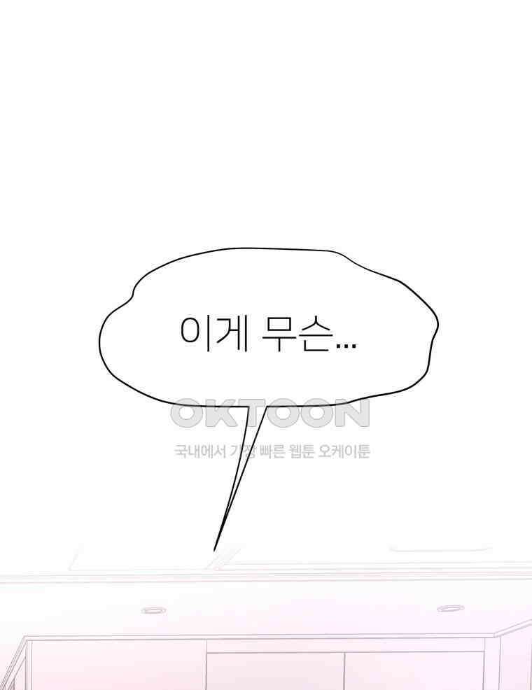 깨는 연애 52화 37