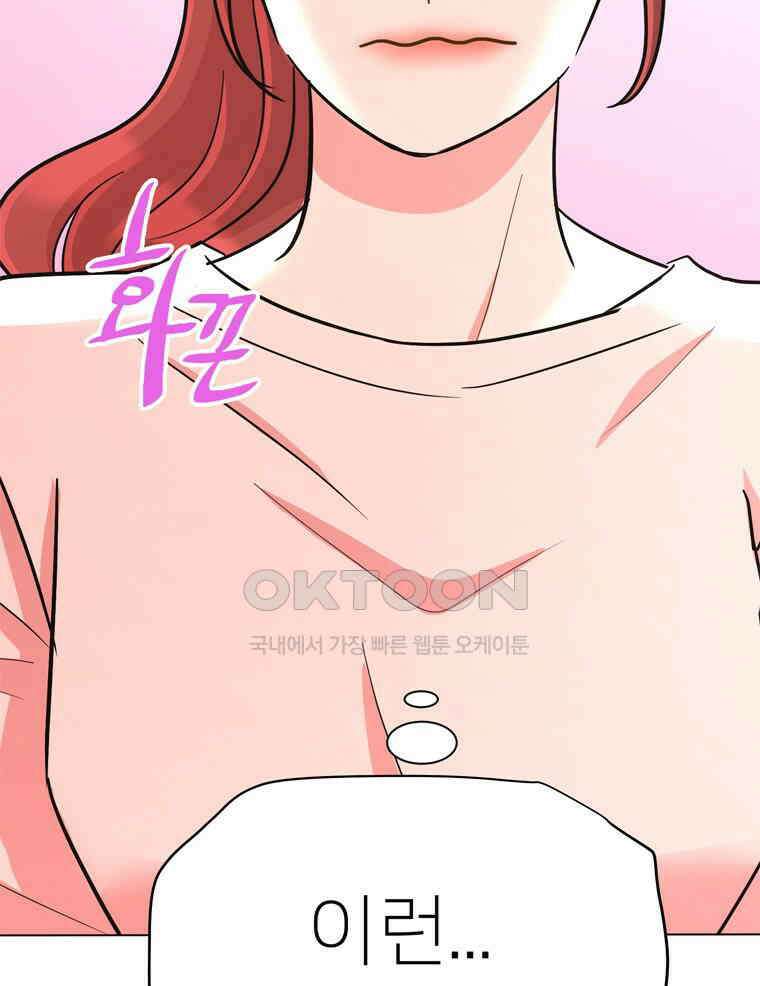 깨는 연애 52화 45
