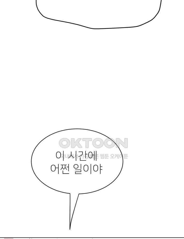 깨는 연애 52화 46