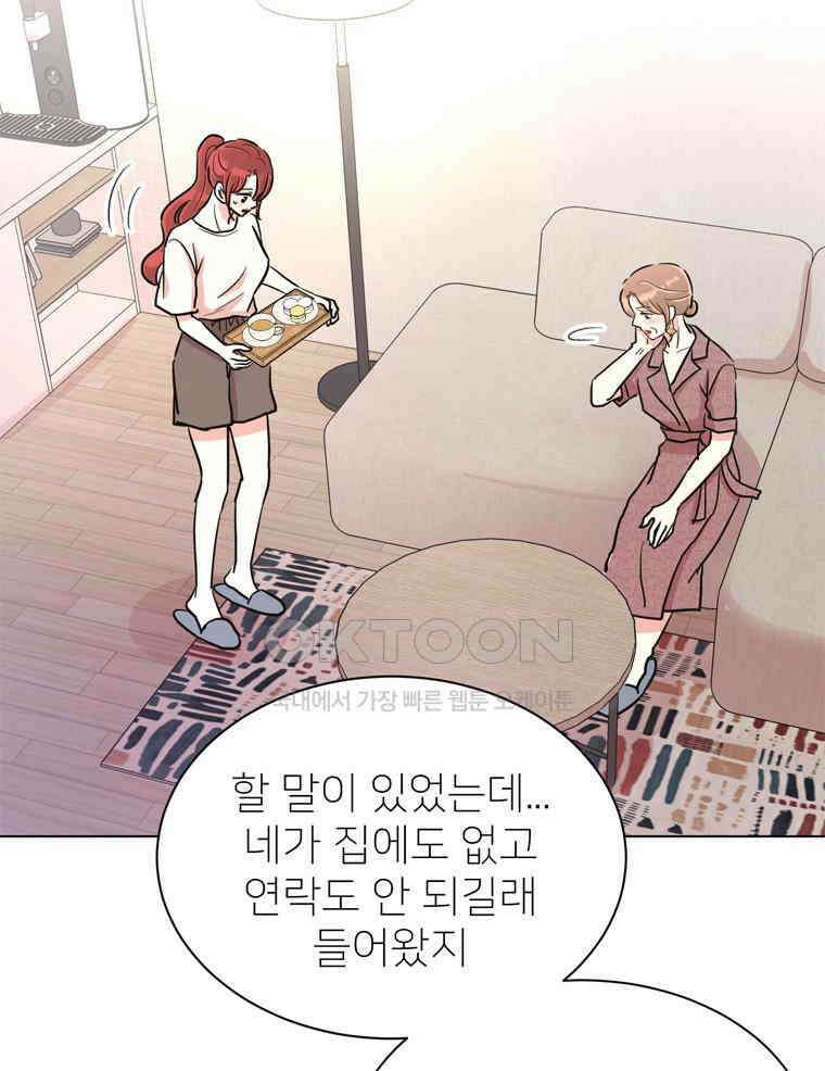 깨는 연애 52화 47