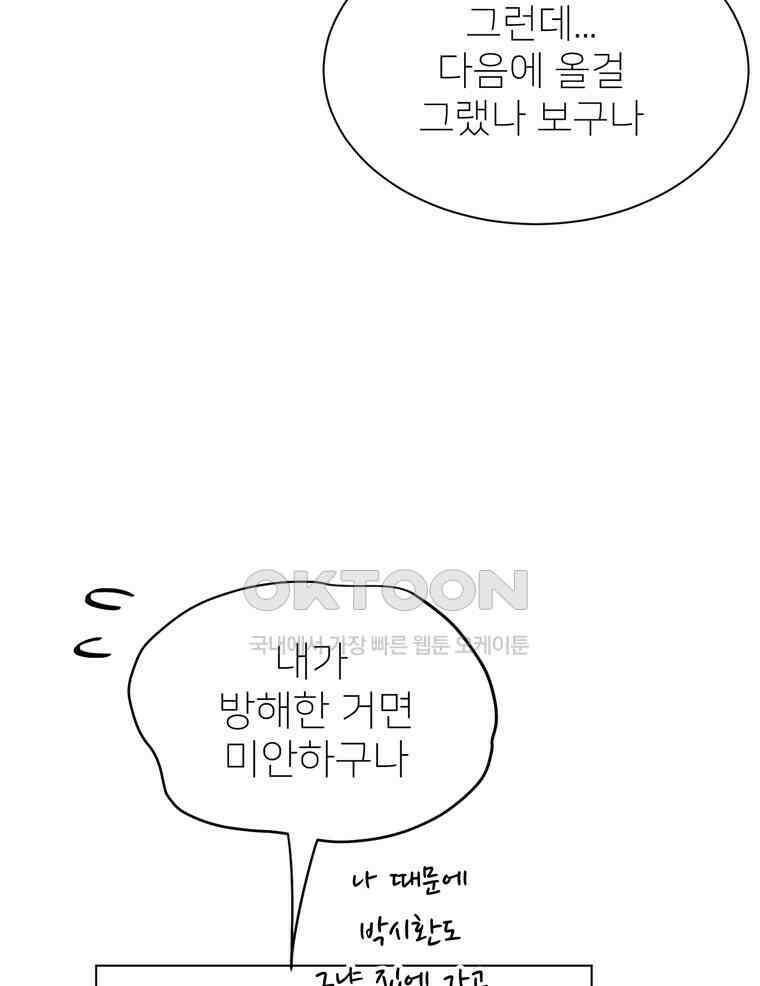 깨는 연애 52화 48