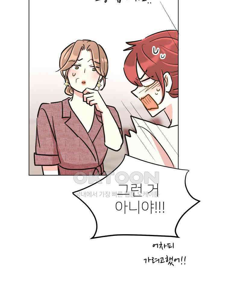 깨는 연애 52화 49