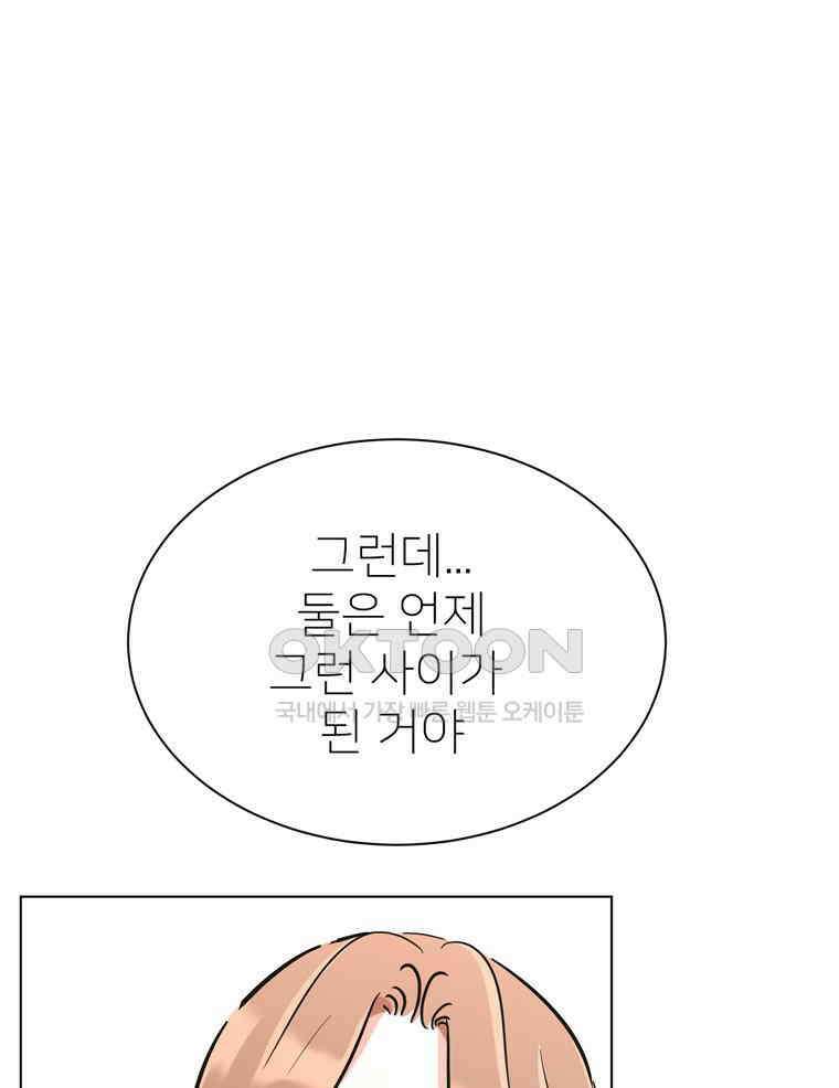 깨는 연애 52화 50