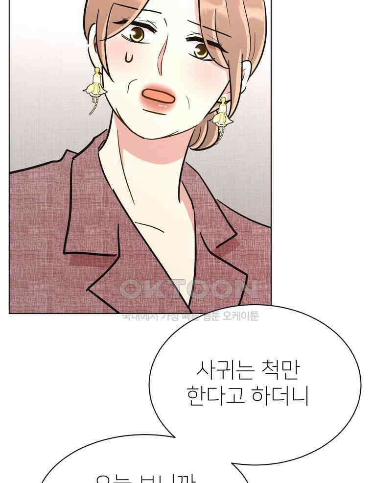깨는 연애 52화 51