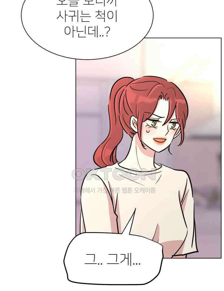 깨는 연애 52화 52