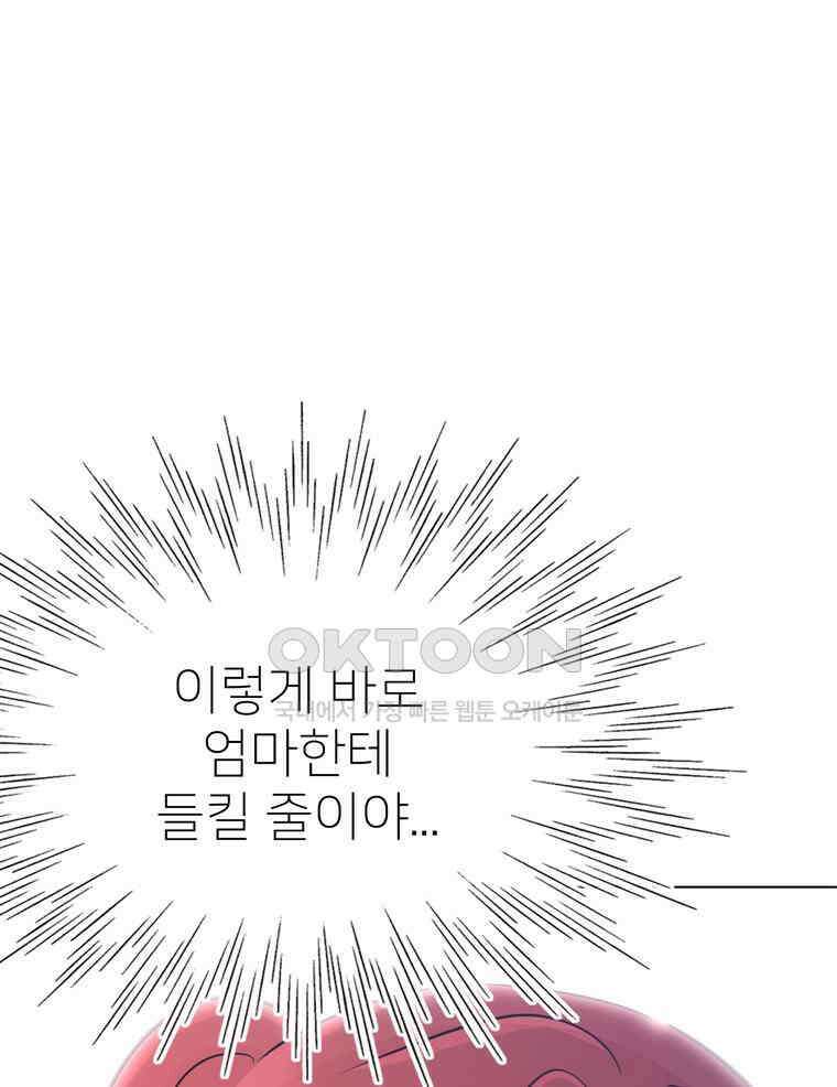 깨는 연애 52화 53