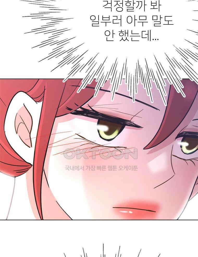 깨는 연애 52화 55