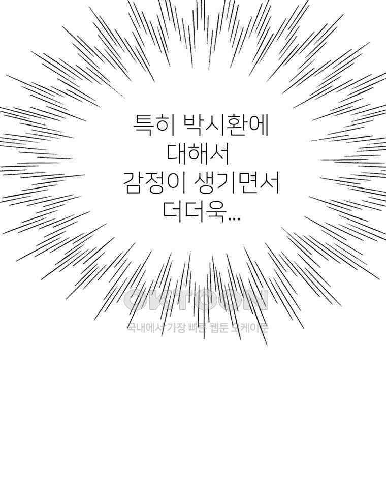 깨는 연애 52화 56