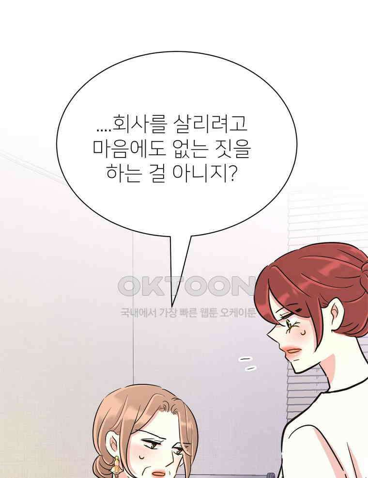 깨는 연애 52화 57