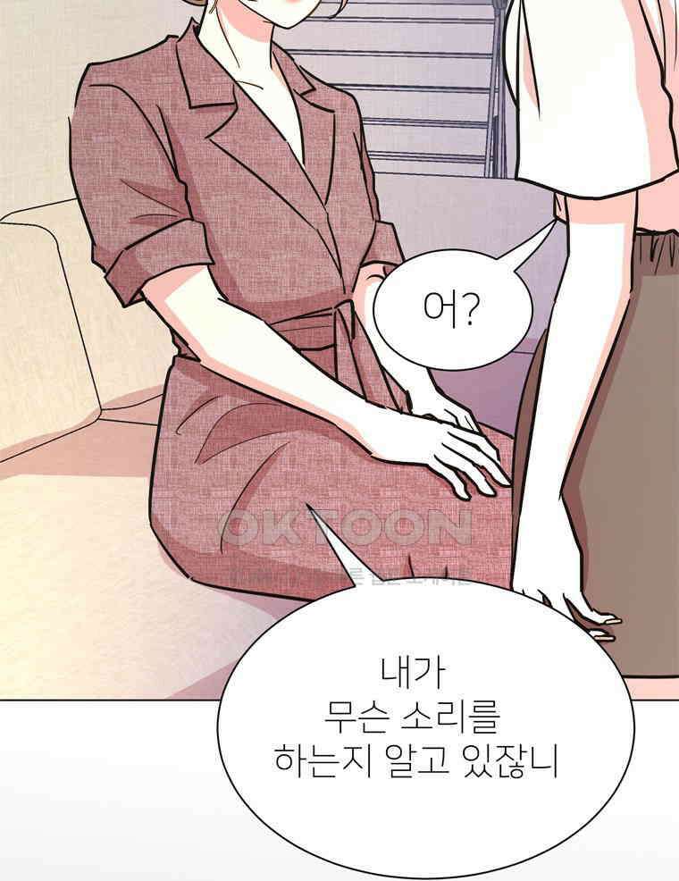 깨는 연애 52화 58