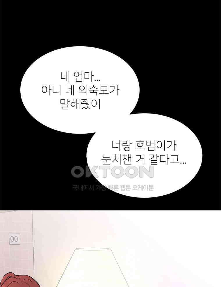 깨는 연애 52화 62