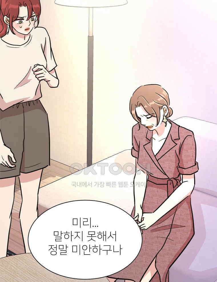 깨는 연애 52화 63