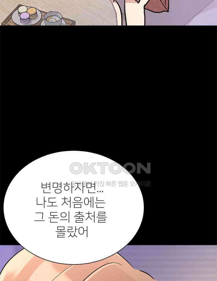 깨는 연애 52화 64