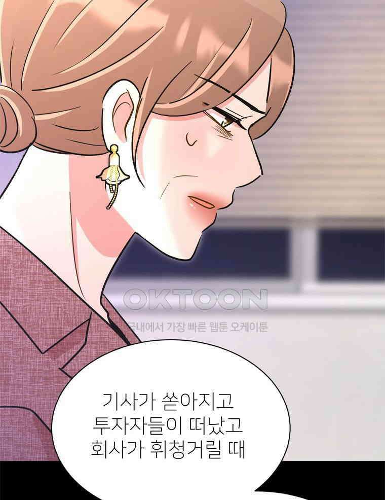 깨는 연애 52화 65