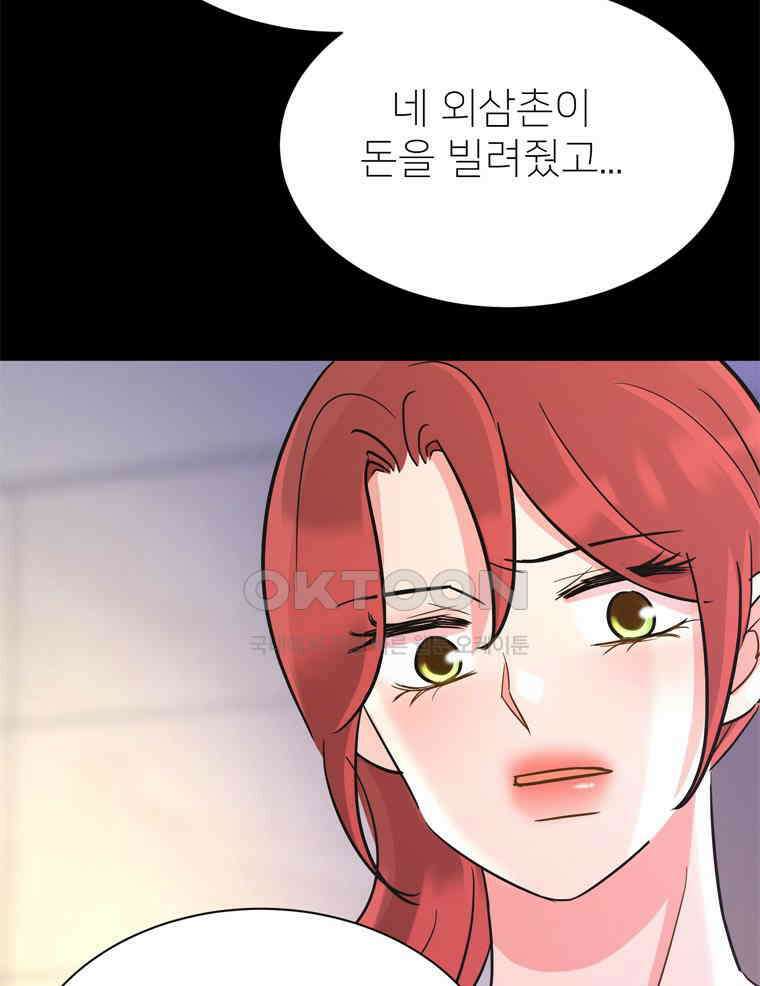 깨는 연애 52화 66