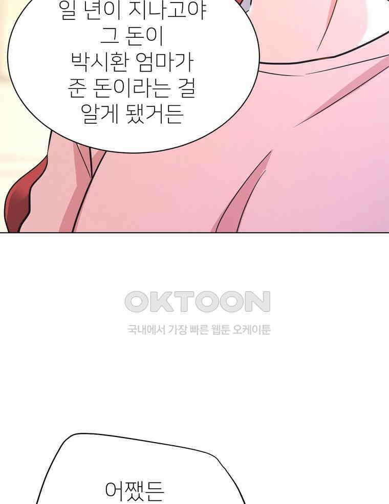 깨는 연애 52화 67