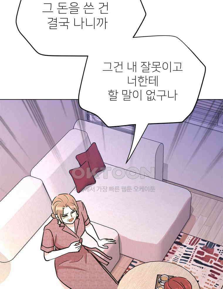 깨는 연애 52화 68