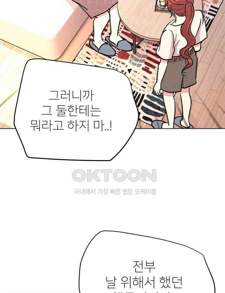 깨는 연애 52화 69