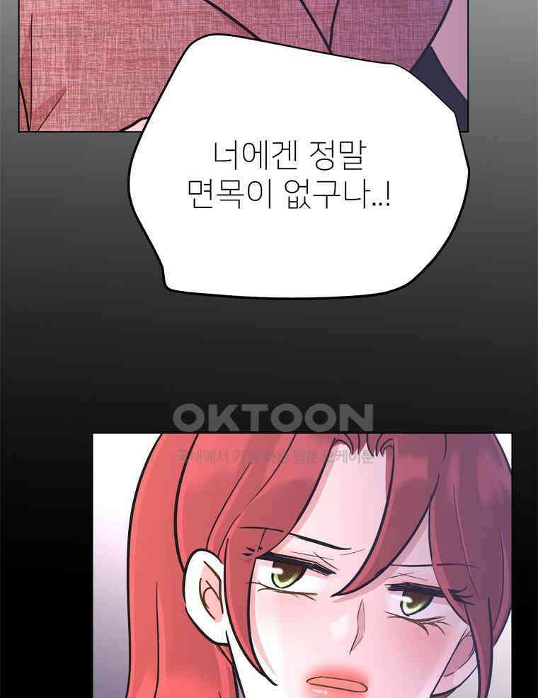 깨는 연애 52화 71