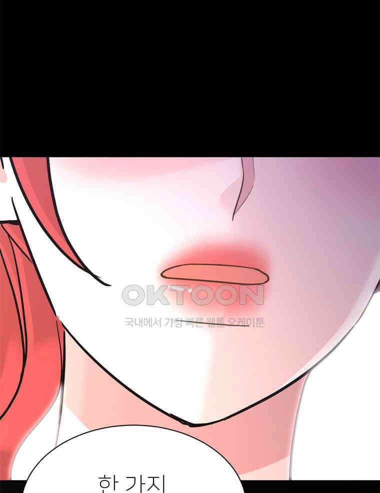 깨는 연애 52화 73