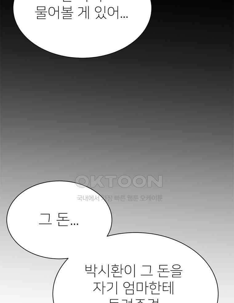 깨는 연애 52화 74