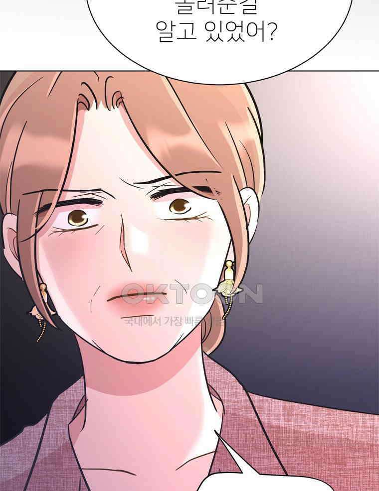 깨는 연애 52화 75