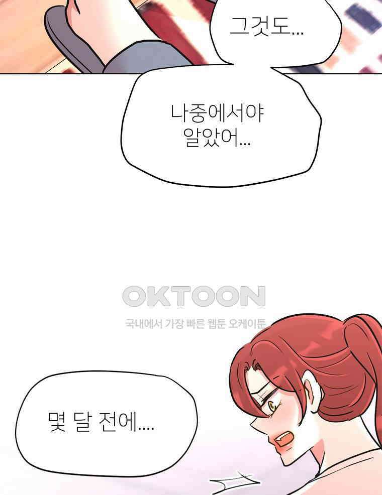 깨는 연애 52화 77
