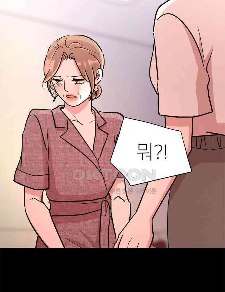 깨는 연애 52화 78