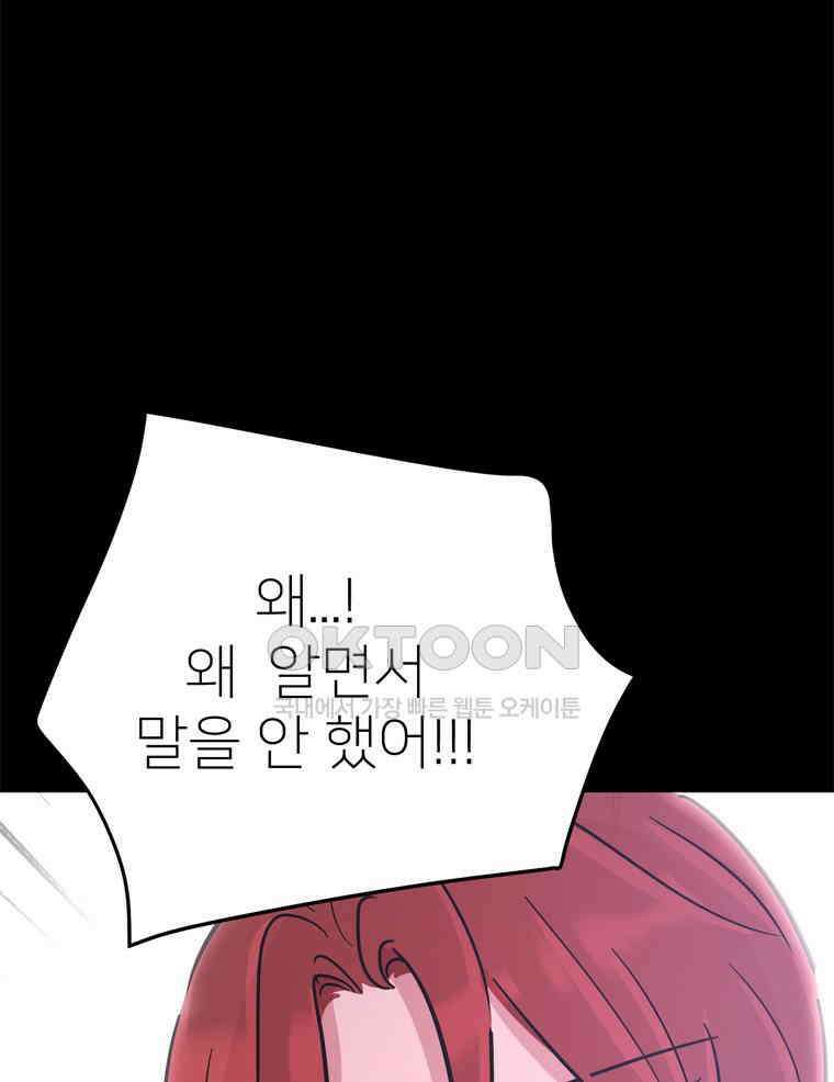깨는 연애 52화 79