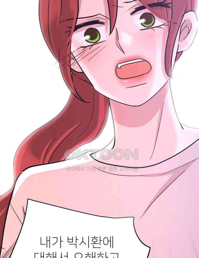 깨는 연애 52화 80