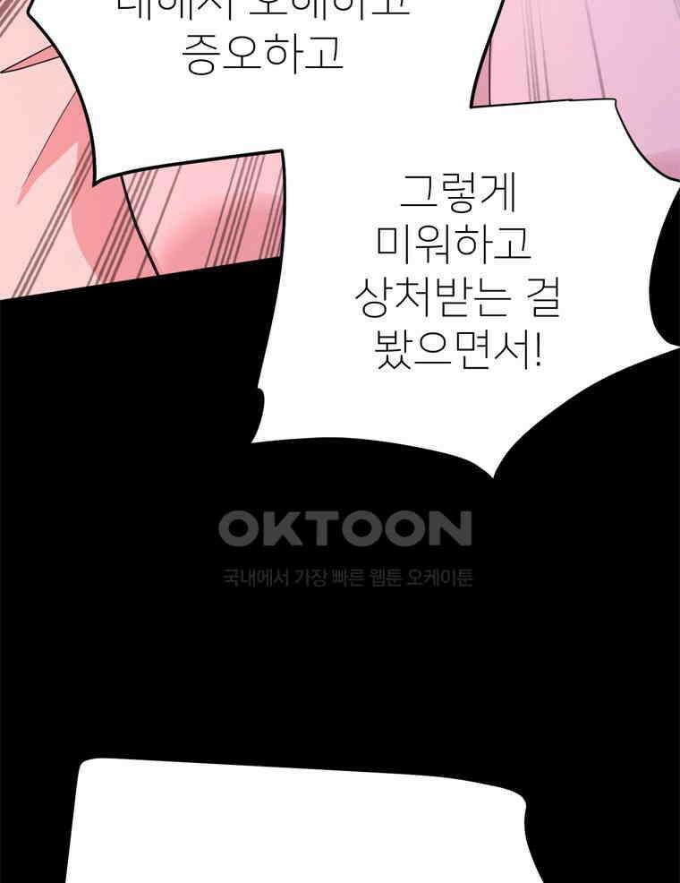 깨는 연애 52화 81