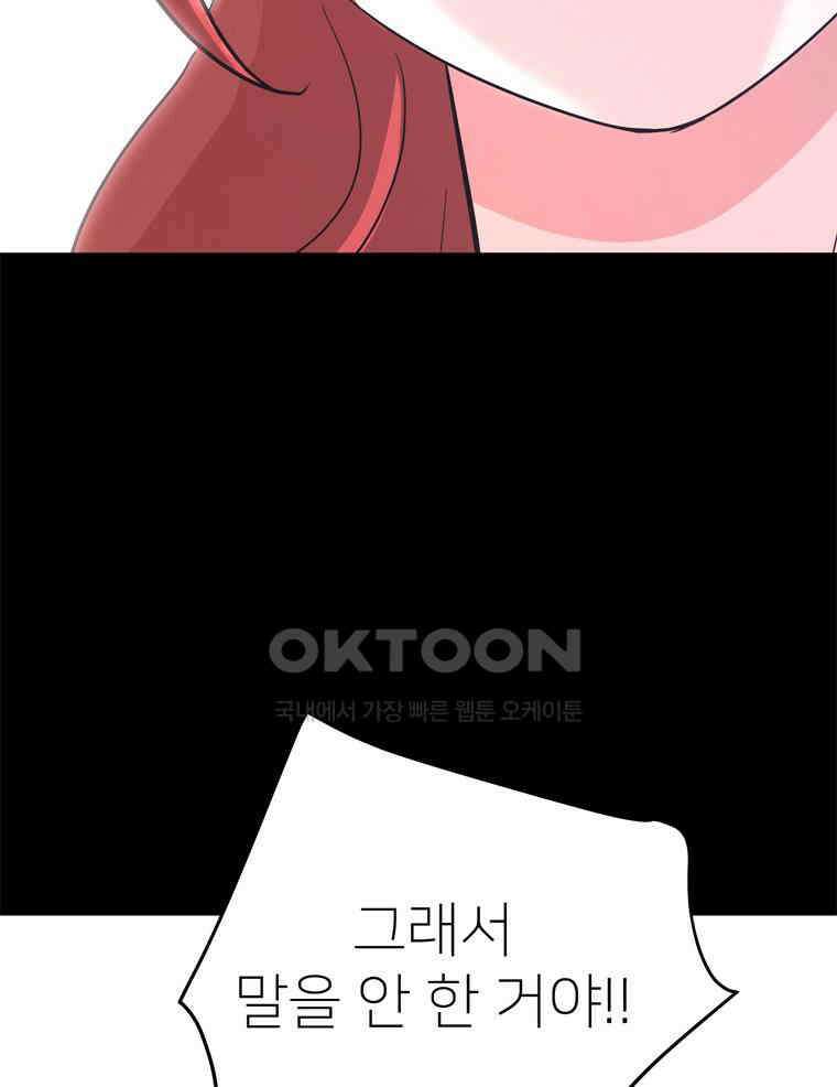 깨는 연애 52화 83