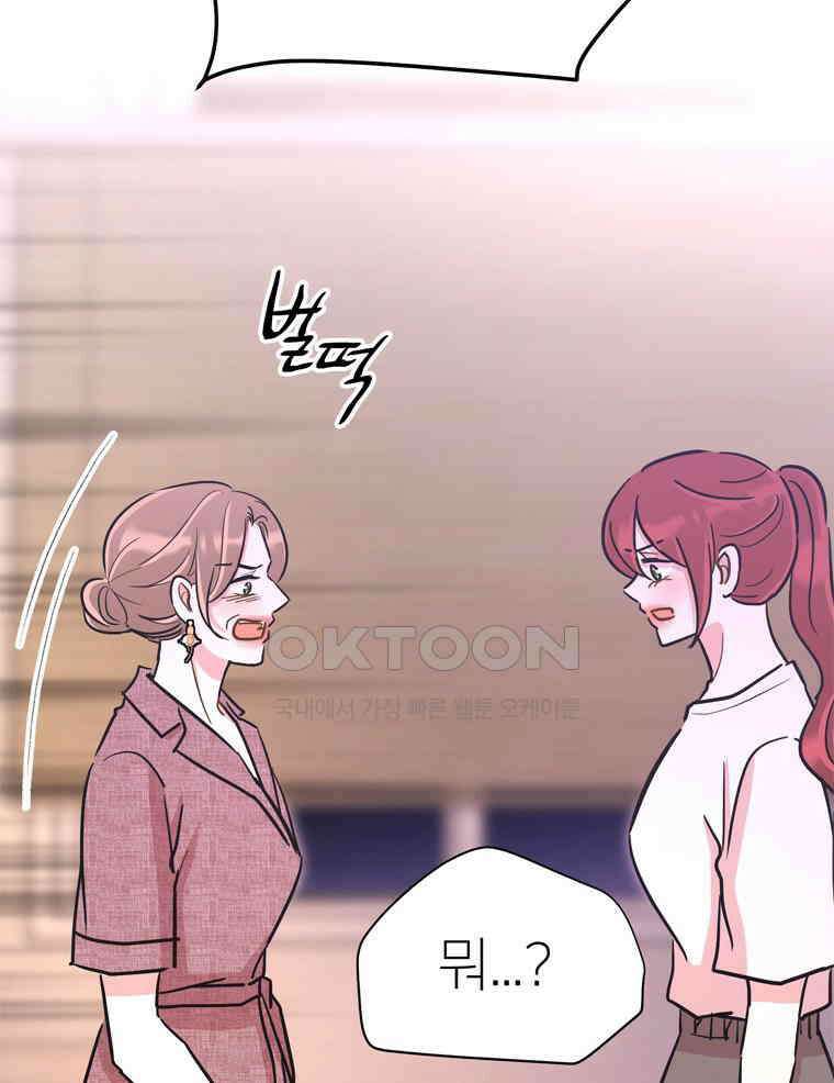 깨는 연애 52화 84
