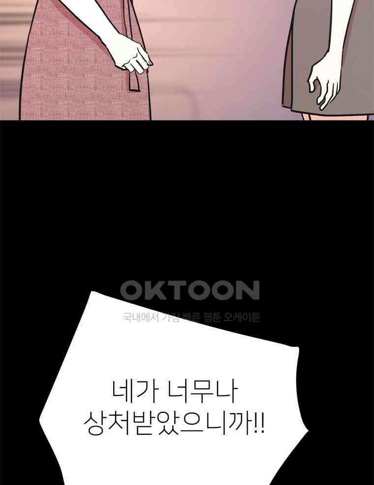 깨는 연애 52화 85