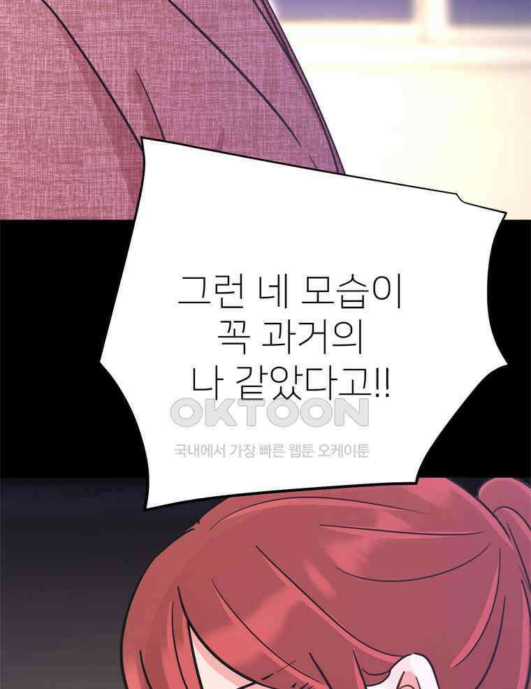 깨는 연애 52화 87