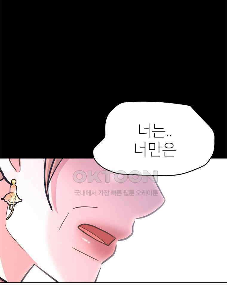 깨는 연애 52화 89