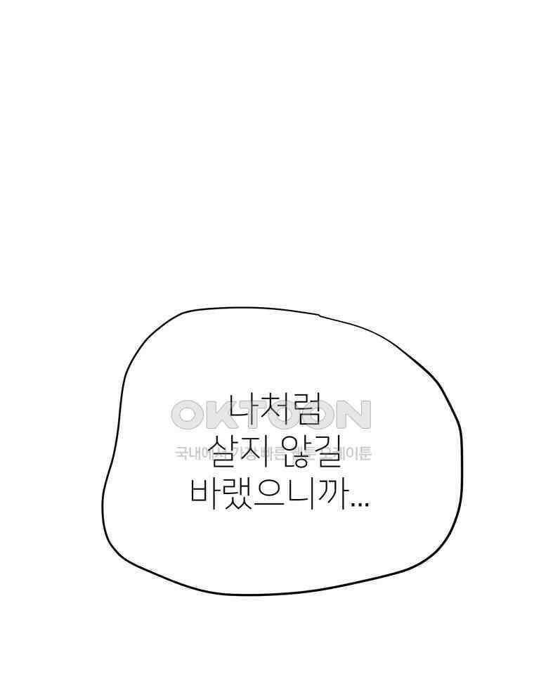깨는 연애 52화 90